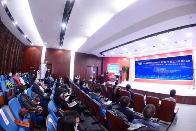 中國職業技術教育學會2020年學術年會召開